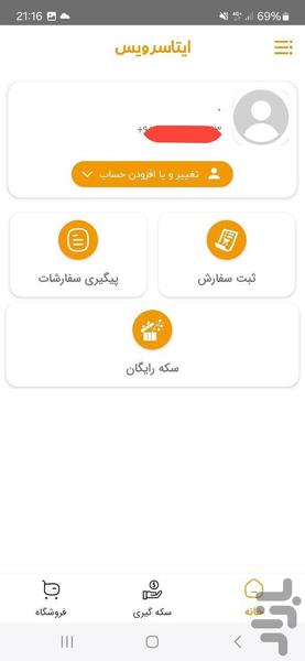 عضو بگیر ایتا (ایتاسرویس) - عکس برنامه موبایلی اندروید