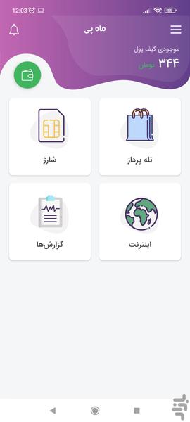 ماه پی - عکس برنامه موبایلی اندروید