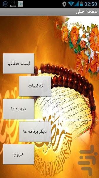 لاغری در ماه رمضان - Image screenshot of android app