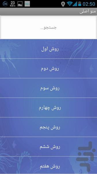 لاغری در ماه رمضان - Image screenshot of android app