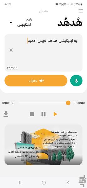 هدهد: ترجمه ، زیرنویس ، متن به صدا - عکس برنامه موبایلی اندروید