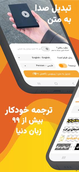 Hodhod: Caption, Translate, TTS STT - Image screenshot of android app