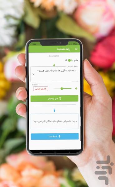 Talk Deaf (Persian) - Image screenshot of android app
