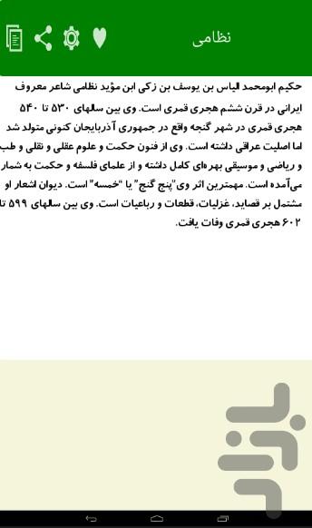 مخزن الاسرار نظامی - Image screenshot of android app