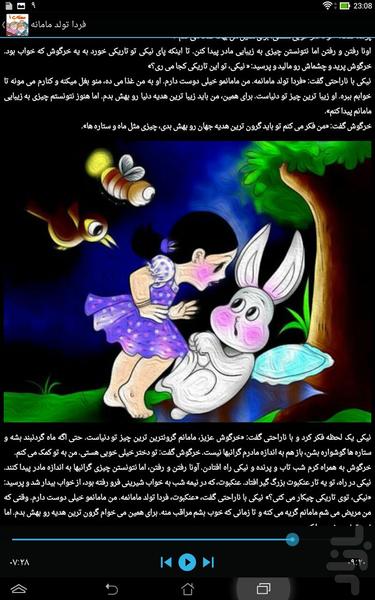 Mahtab Kids Stories 1 - Image screenshot of android app