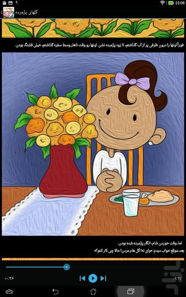 Mahtab Kids Stories 1 - Image screenshot of android app