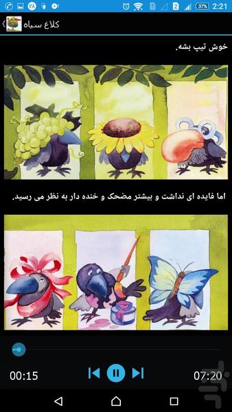 قصه گوی مهتاب 2 - Image screenshot of android app