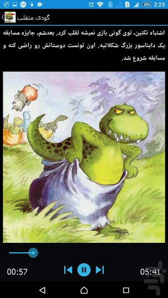 قصه گوی مهتاب 2 - Image screenshot of android app