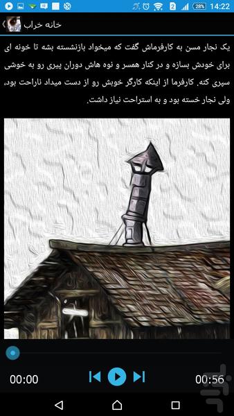 کتاب صوتی واگویه ۲ - عکس برنامه موبایلی اندروید