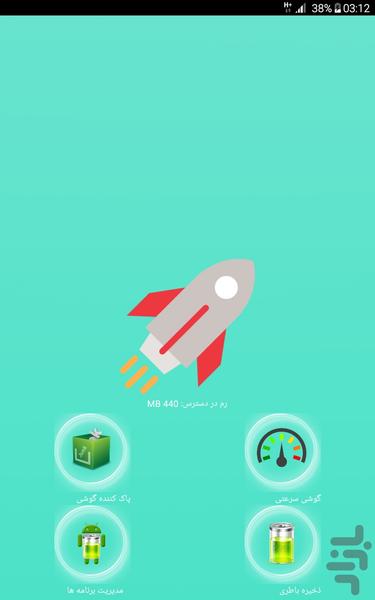افزایش سرعت گوشی(هوشمند) - Image screenshot of android app