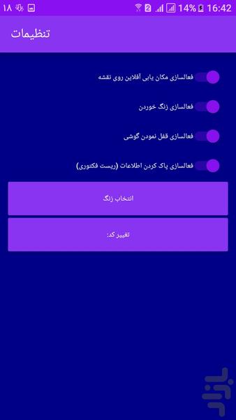 مکان یاب آفلاین + امکانات - Image screenshot of android app