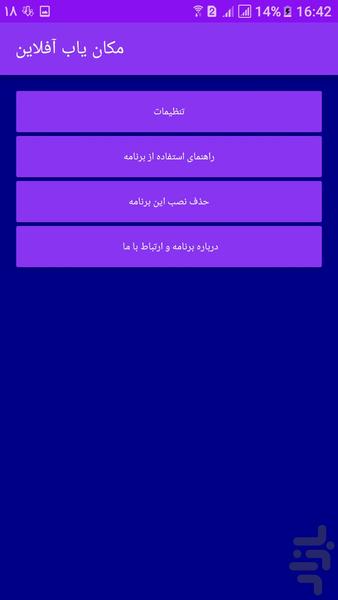 مکان یاب آفلاین + امکانات - عکس برنامه موبایلی اندروید