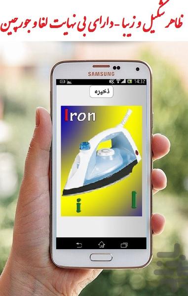 اموزش زبان انگلیسی برای کودکان - عکس برنامه موبایلی اندروید