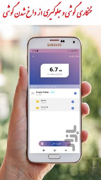 پاک کردن حافظه پنهان - عکس برنامه موبایلی اندروید