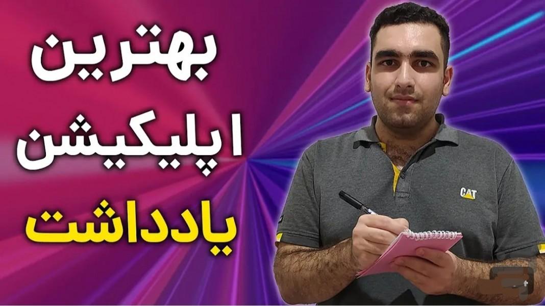 دفترچه یادداشت - عکس برنامه موبایلی اندروید