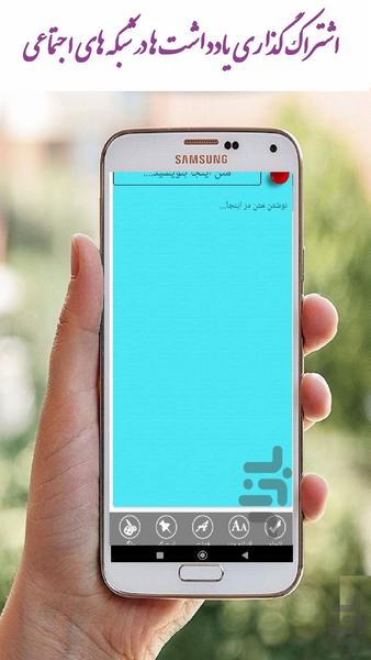 دفترچه یادداشت - عکس برنامه موبایلی اندروید