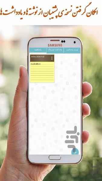 دفترچه یادداشت - عکس برنامه موبایلی اندروید