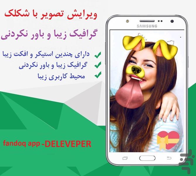 stekir photo - عکس برنامه موبایلی اندروید