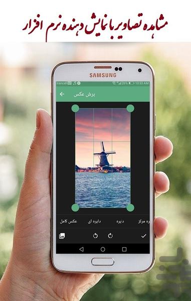 برش  و چرخش عکس - عکس برنامه موبایلی اندروید