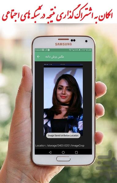 برش و چرخش عکس - عکس برنامه موبایلی اندروید