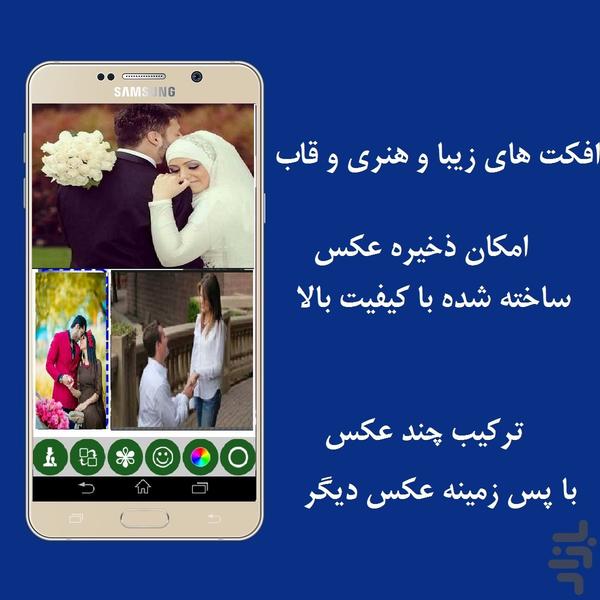 ترکیب تصاویر عاشقانه - Image screenshot of android app