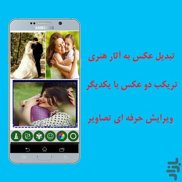 ترکیب عکس عاشقانه - عکس برنامه موبایلی اندروید