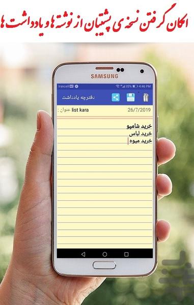 دفترچه یادداشت - Image screenshot of android app
