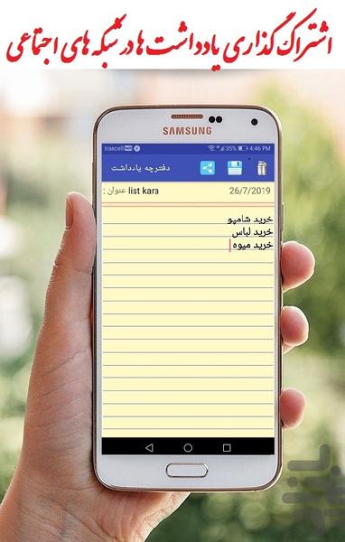 دفترچه یادداشت - عکس برنامه موبایلی اندروید