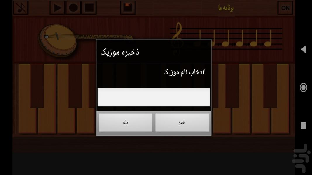 ساز بانجو - عکس برنامه موبایلی اندروید