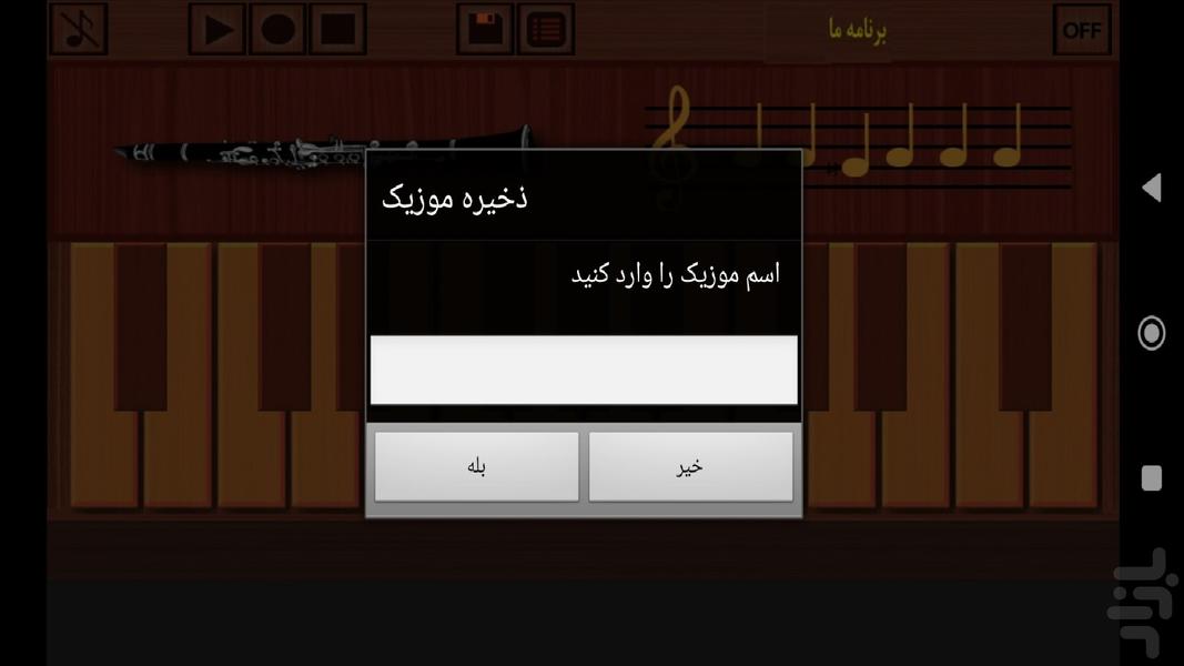 ساز کلارینت - Image screenshot of android app