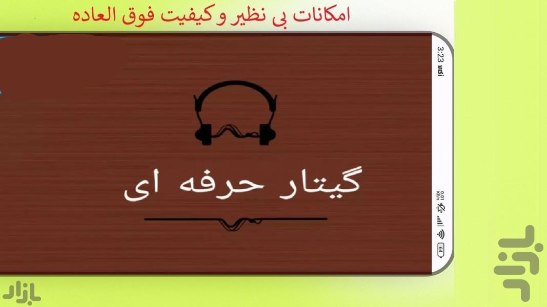 گیتار - عکس برنامه موبایلی اندروید