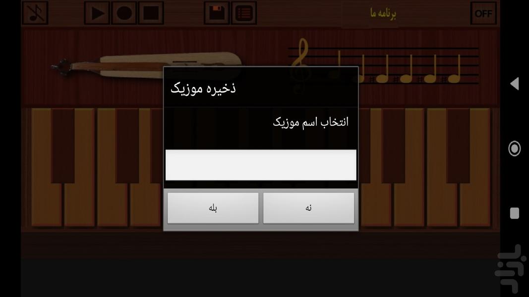 ساز کمانچه - عکس برنامه موبایلی اندروید