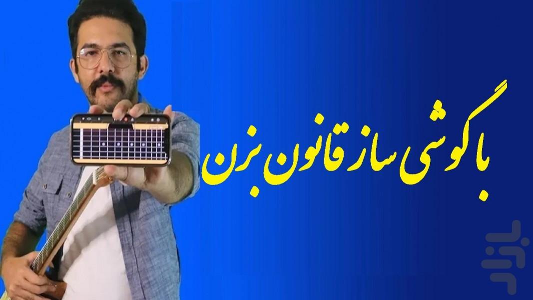 ساز قانون - عکس برنامه موبایلی اندروید