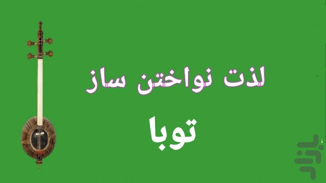 saz tuba - Image screenshot of android app