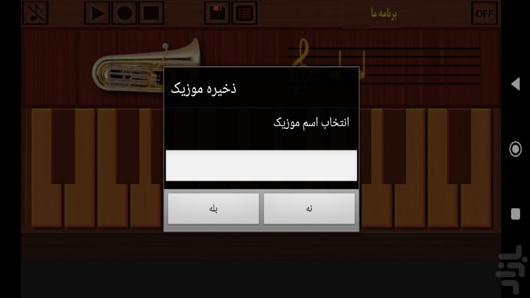 ساز توبا - عکس برنامه موبایلی اندروید