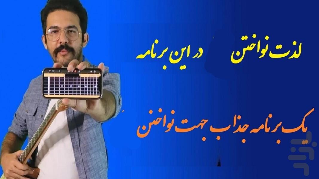 ویولن - عکس برنامه موبایلی اندروید