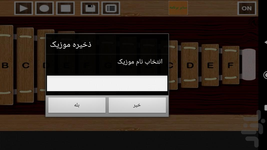 ساز ماریمبا - عکس برنامه موبایلی اندروید
