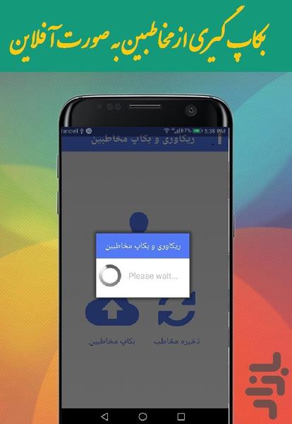 ریکاوری مخاطبین حذف شده بازیابی - عکس برنامه موبایلی اندروید