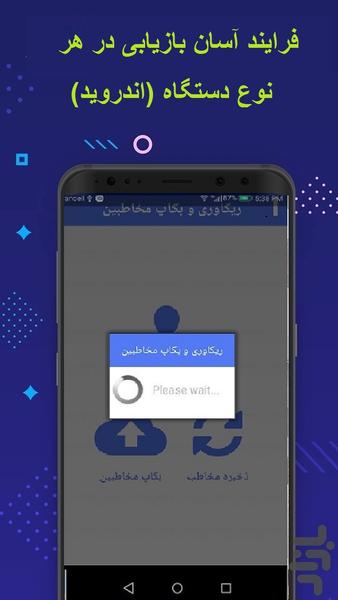ریکاوری مخاطبین حذف شده بازیابی - Image screenshot of android app