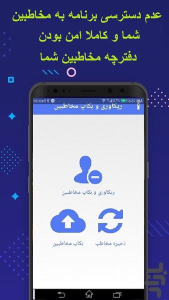 ریکاوری مخاطبین حذف شده بازیابی - Image screenshot of android app