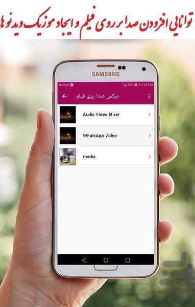 میکس صدا روی فیلم - عکس برنامه موبایلی اندروید