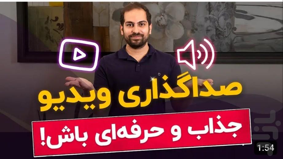 میکس صدا روی فیلم - عکس برنامه موبایلی اندروید