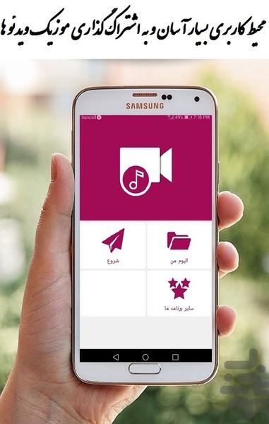 میکس صدا روی فیلم - عکس برنامه موبایلی اندروید