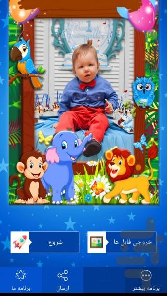 قاب عکس تولد - عکس برنامه موبایلی اندروید