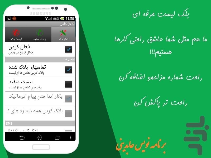 بلاک-رد تماس حرفه ای - عکس برنامه موبایلی اندروید