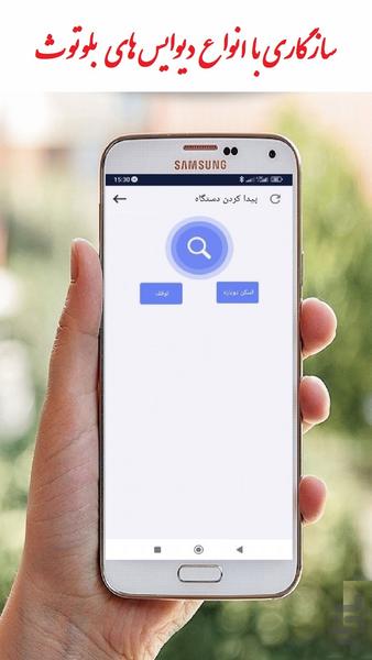 اتصال بلوتوث به دستگاه - عکس برنامه موبایلی اندروید