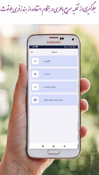 اتصال بلوتوث به دستگاه - عکس برنامه موبایلی اندروید