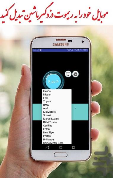 ریموت ماشین - عکس برنامه موبایلی اندروید