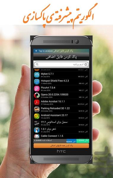 پاکساز هوشمند افزایش سرعت گوشی - Image screenshot of android app