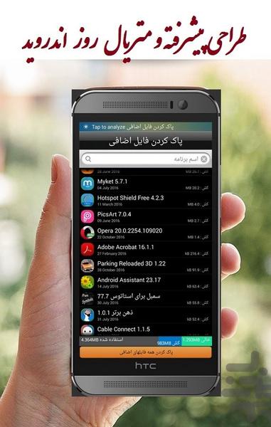 پاکساز هوشمند افزایش سرعت گوشی - عکس برنامه موبایلی اندروید